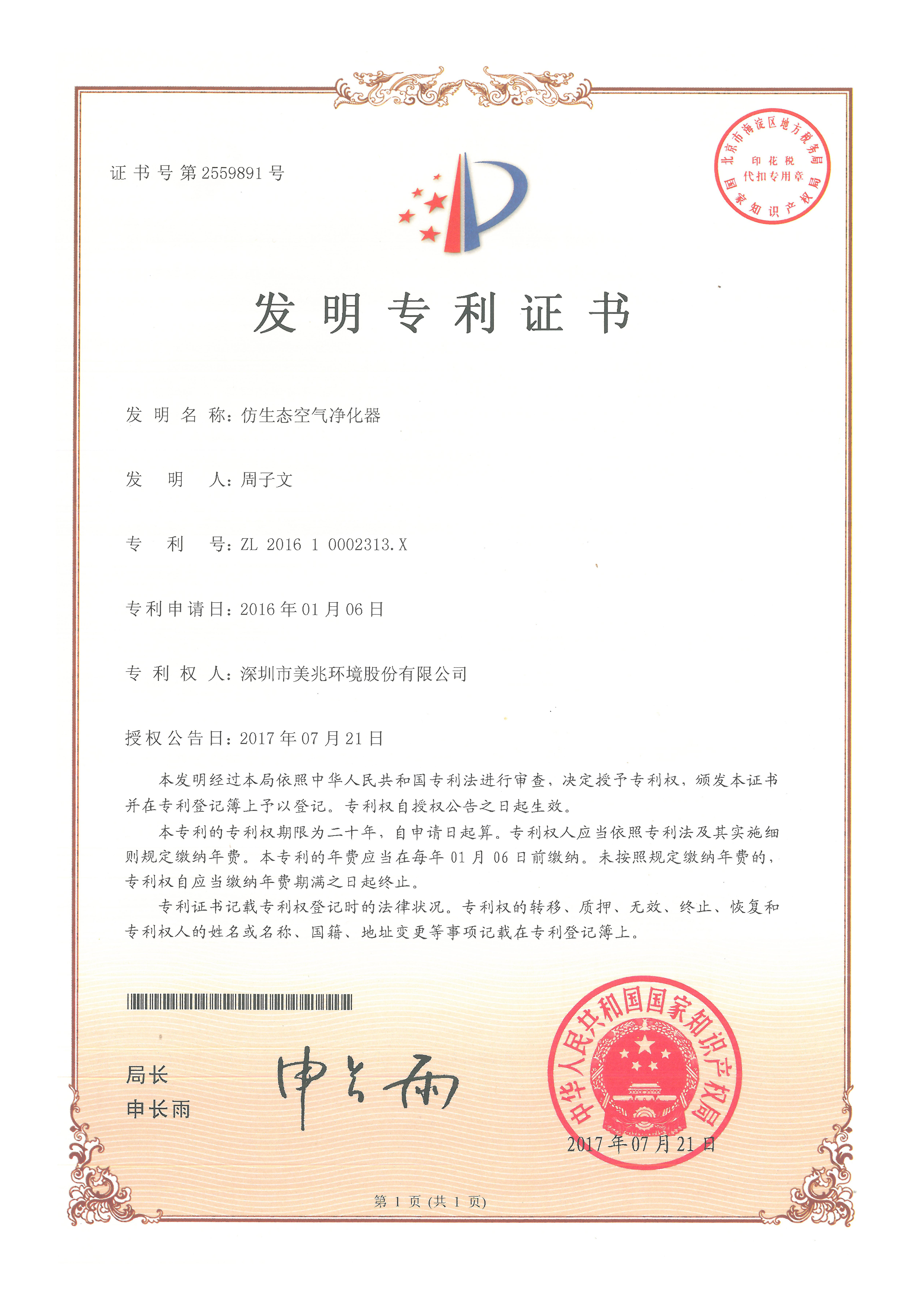 发明专利 14 项