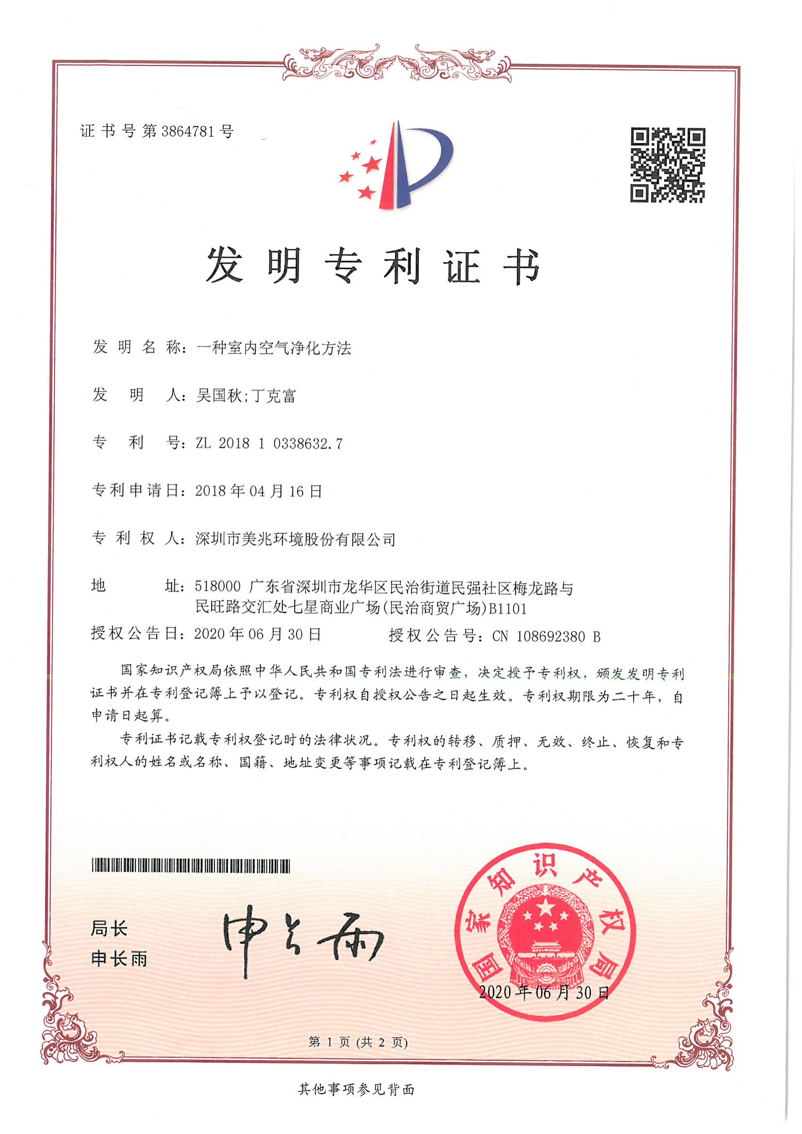 发明专利 14 项