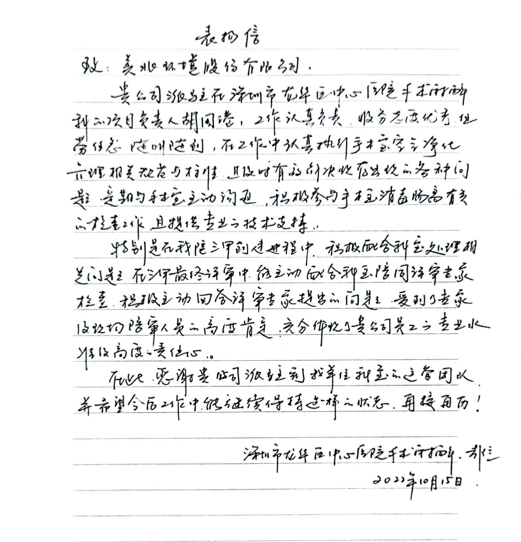 表扬信(2).png